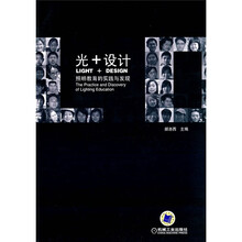 光+设计：照明教育的实践与发现