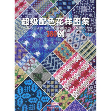超级配色花样图案380例