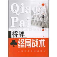 桥牌终局战术