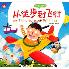 从徒步到飞行