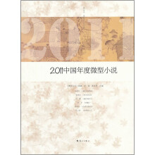 2011中国年度微型小说