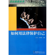 如何用法律保护自己