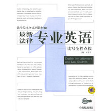 法学院实务系列教材·最新法律专业英语:读写全程点拨
