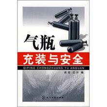 气瓶充装与安全