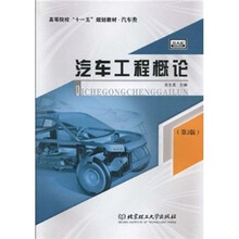 汽车工程概论（第2版）
