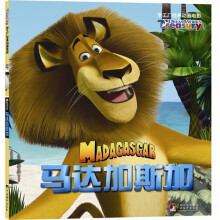 梦工厂经典动画电影：马达加斯加