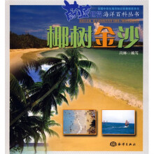 椰树金沙