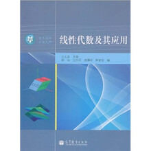 线性代数及其应用（附光盘1张）