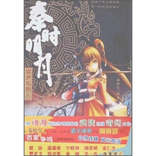 秦时明月：百步飞剑3