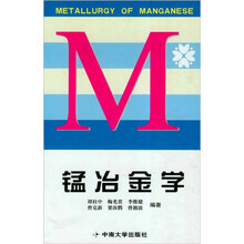 锰冶金学
