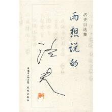 雨想说的：洛夫自选集