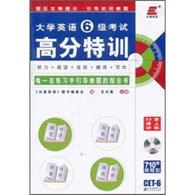 长喜英语：大学英语6级考试高分特训（2011下）（附MP3光盘1张）