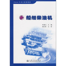 船舶柴油机