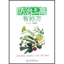 防治三高有妙方