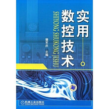 实用数控技术