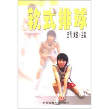 软式排球