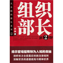 大木组织部长系列:组织部长(第2部)