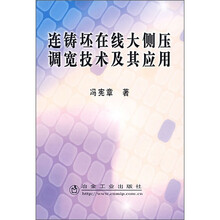 连铸坯在线大侧压调宽技术及其应用