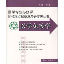 医学免疫学(附光盘1张)