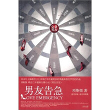 男友告急