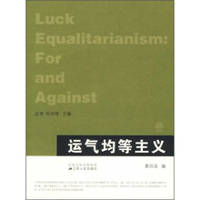 运气均等主义