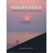 中国旅游的国际营销