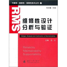 维修性设计分析与验证