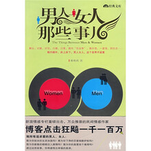 男人女人那些事儿