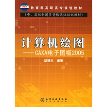 计算机绘图:CAXA电子图板2005