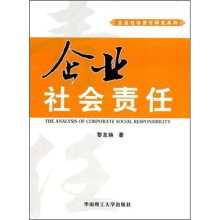 企业社会责任