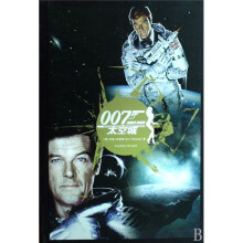 007谍海系列5：太空城+金刚钻
