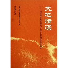 大地情深:全国城乡基层群众小戏小品展演优秀作品选