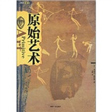 原始艺术