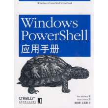 Windows PowerShell应用手册