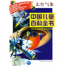 中国儿童百科全书(套装全10册)