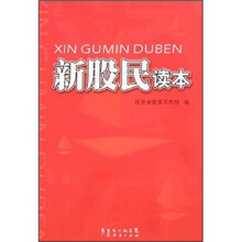 新股民读本