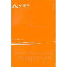 60个瞬间(1949-2009)
