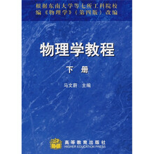 物理学教程(下册)(附学习卡)