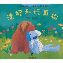 潘妮和玩具狗