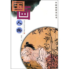 国画人物