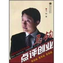 马钧点评创业