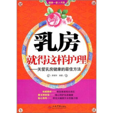 乳房就得这样护理