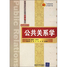 公共关系学