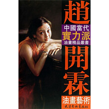 赵开霖油画艺术