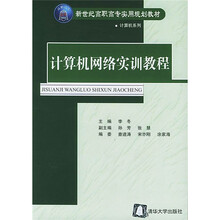 计算机网络实训教程
