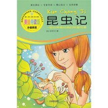 语文新课标必读丛书:昆虫记