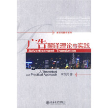 广告翻译理论与实践