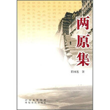 两原集