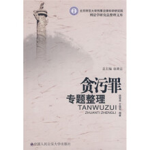 贪污罪专题整理