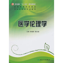 医学伦理学